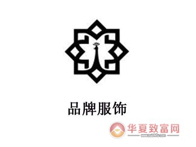 品牌服饰加盟